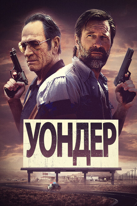 Уондер