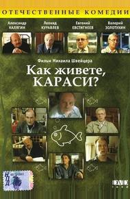 Как живете, караси?