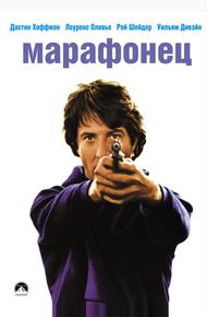 Марафонец